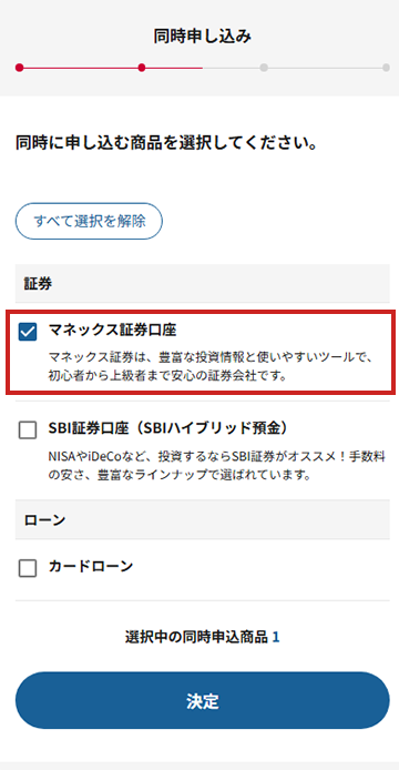 同時申し込み画面キャプチャ