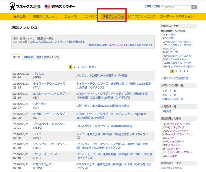 決算フラッシュ画面キャプチャ