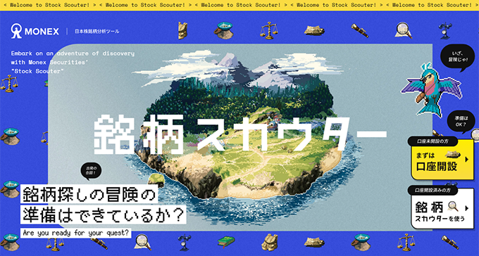 キャプチャ:銘柄スカウター特設サイトのFV