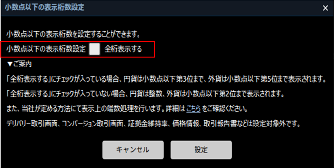 MonexTraderFXの設定画面