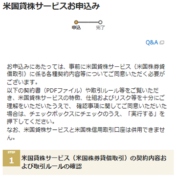 画面キャプチャ：米国貸株サービスお申込み