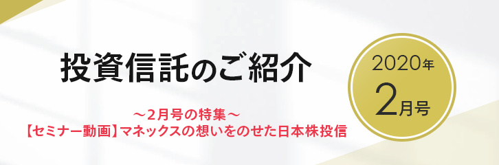 投資信託のご紹介