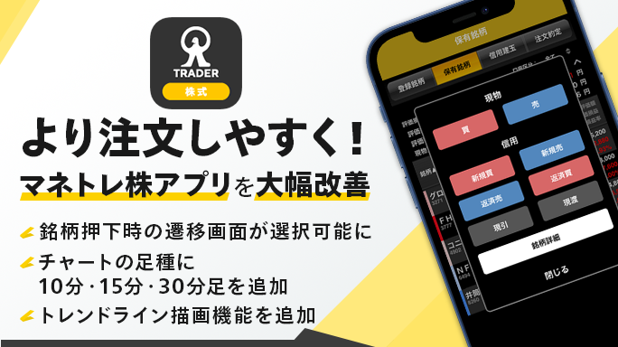 5分で注目銘柄発見！マネックストレーダー活用術