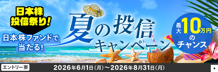 �y�ő�10���~�̃`�����X�z���{���t�@���h�œ�����I�Ă̓��M�L�����y�[��