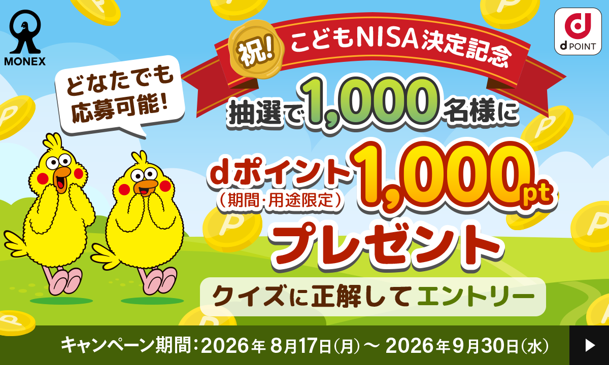 ���ǂ�NISA����L�O�I���z100��pt�v���[���g�L�����y�[��