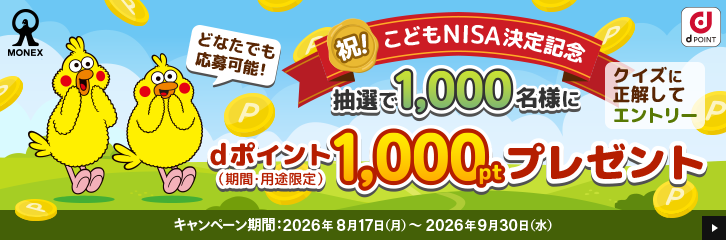 ���ǂ�NISA����L�O�I���z100��pt�v���[���g�L�����y�[��
