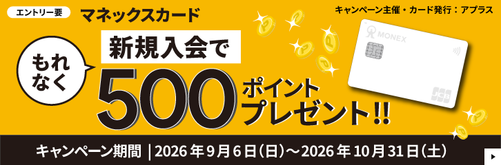 ���Ȃ�V�K����ł���Ȃ�500�|�C���g�v���[���g�I�}�l�b�N�X�J�[�h�L�����y�[���i�A�v���X��Áj