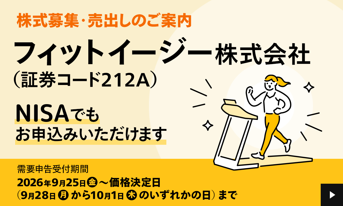 �t�B�b�g�C�[�W�[������Ђ�PO�i���o�j�̎�舵�����J�n
