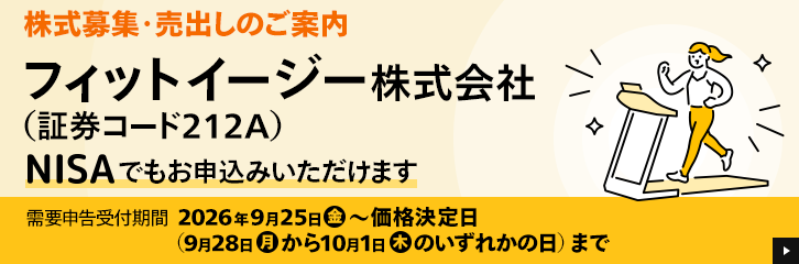 �t�B�b�g�C�[�W�[������Ђ�PO�i���o�j�̎�舵�����J�n