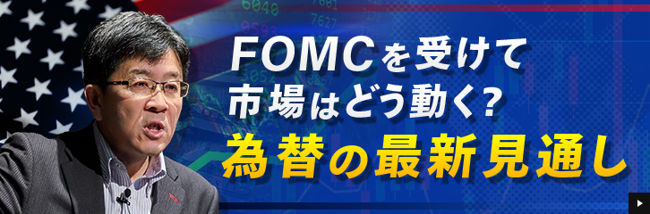 FOMC���󂯂Ďs��͂ǂ������H �בւ̍ŐV���ʂ�