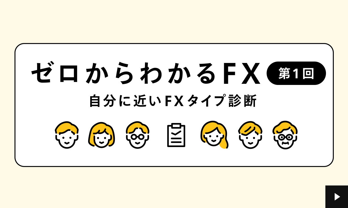 �y�[������킩��FX�z��1��@�����ɋ߂�FX�^�C�v�f�f