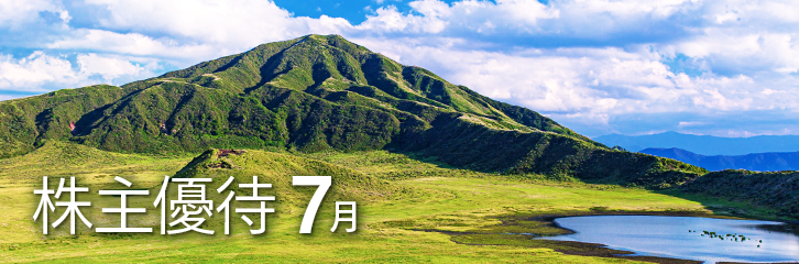 7月の株主優待銘柄のご紹介
